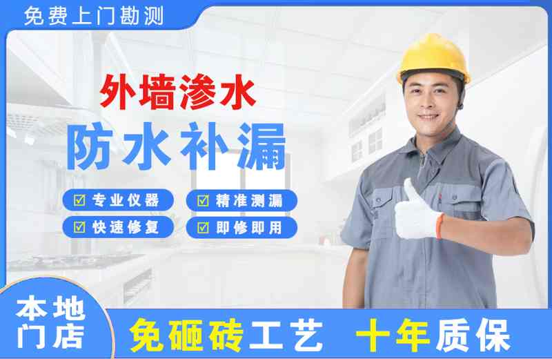 猇亭外墙渗水维修